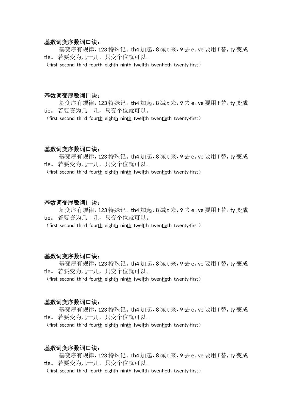 基数词变序数词口诀_第1页