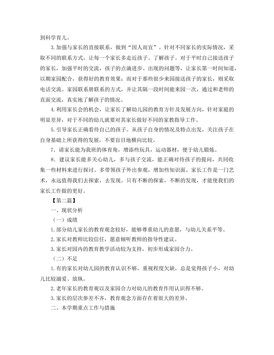 幼儿园托班家长工作计划【三篇】 _第2页