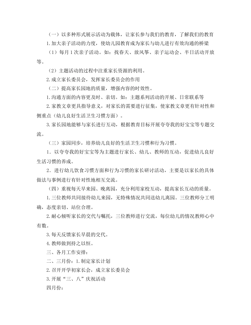 幼儿园托班家长工作计划【三篇】 _第3页
