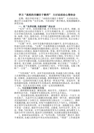 高校的关键在于教师心得体会