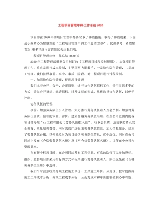 工程项目管理年终工作总结3