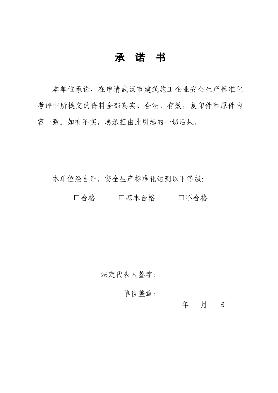 武汉市建筑施工安全生产标准化工作实施办法(含附件)_第2页