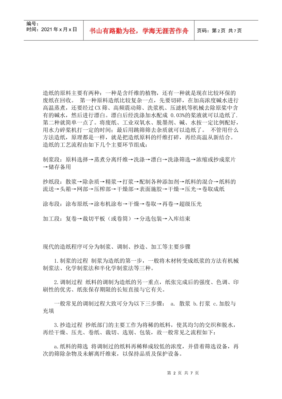 造纸工艺流程简介_第2页