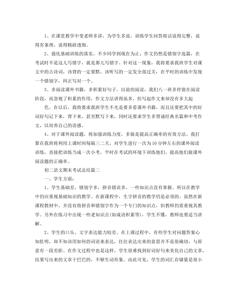 初二语文期末考试总结_第2页