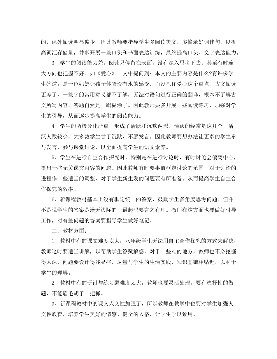 初二语文期末考试总结_第3页