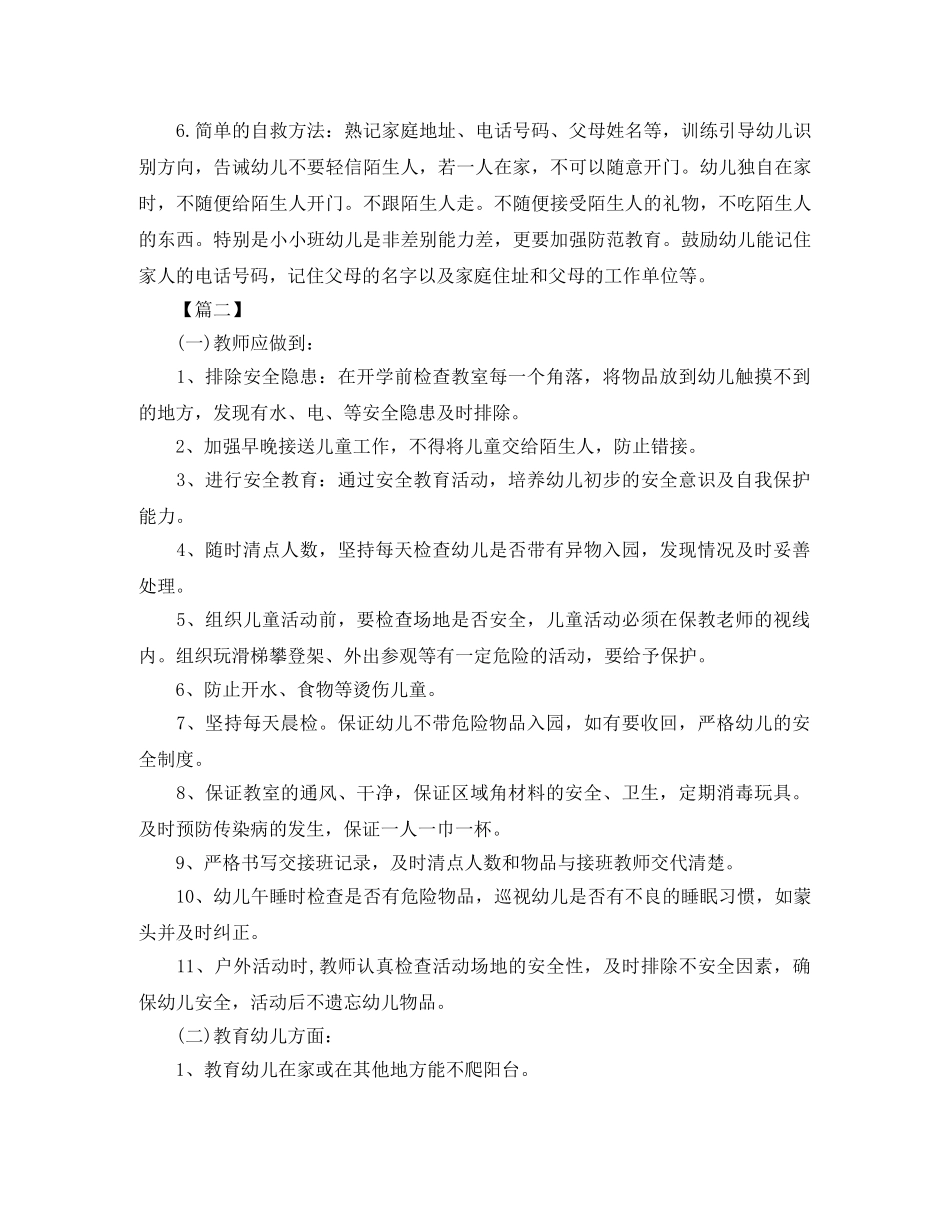 幼儿园托班安全工作计划模板范本 _第2页
