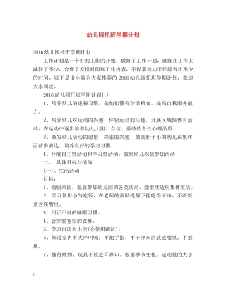幼儿园托班学期计划 