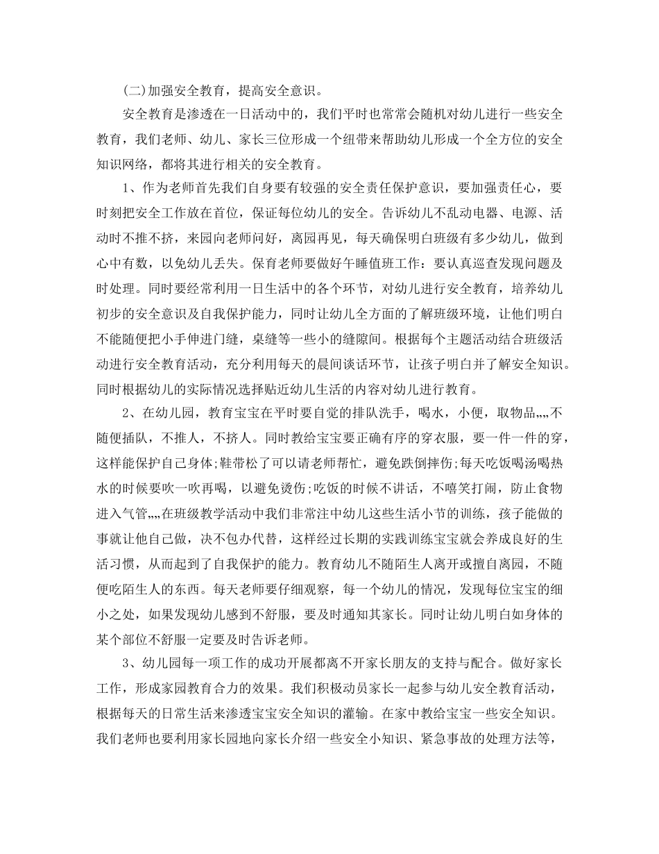幼儿园托班安全工作总结 _第2页