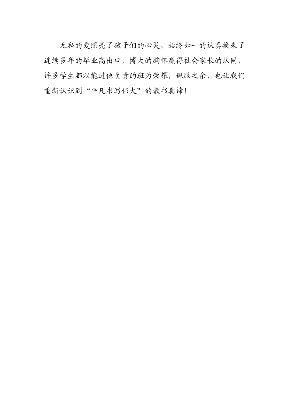 平凡的教学也能铸就伟大_第2页