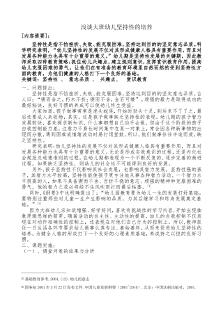 浅谈大班幼儿坚持性的培养