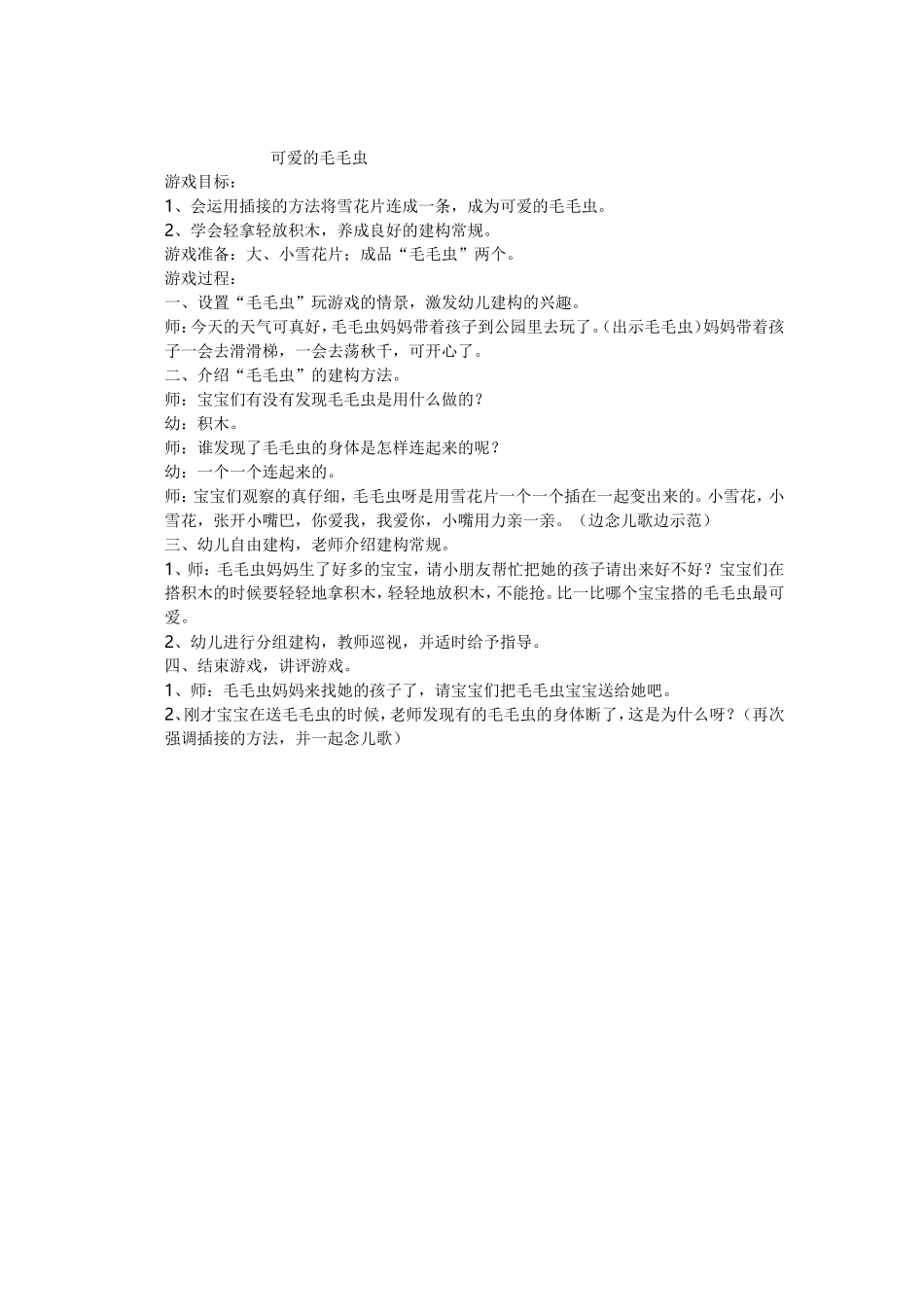 幼儿园小班建构区游戏_第1页