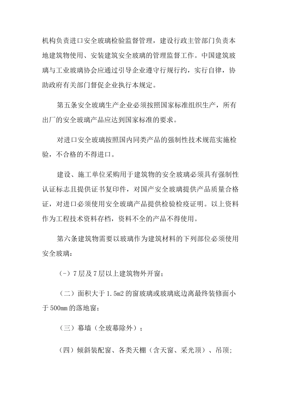 2021年玻璃厂安全生产管理制度_第2页