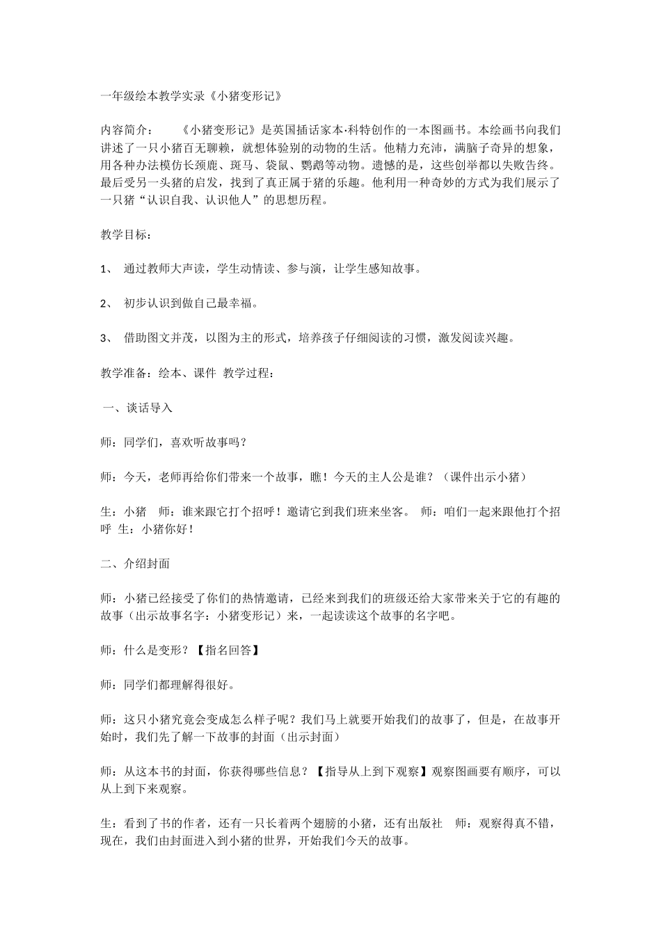 《小猪变形记》教学实录_第1页