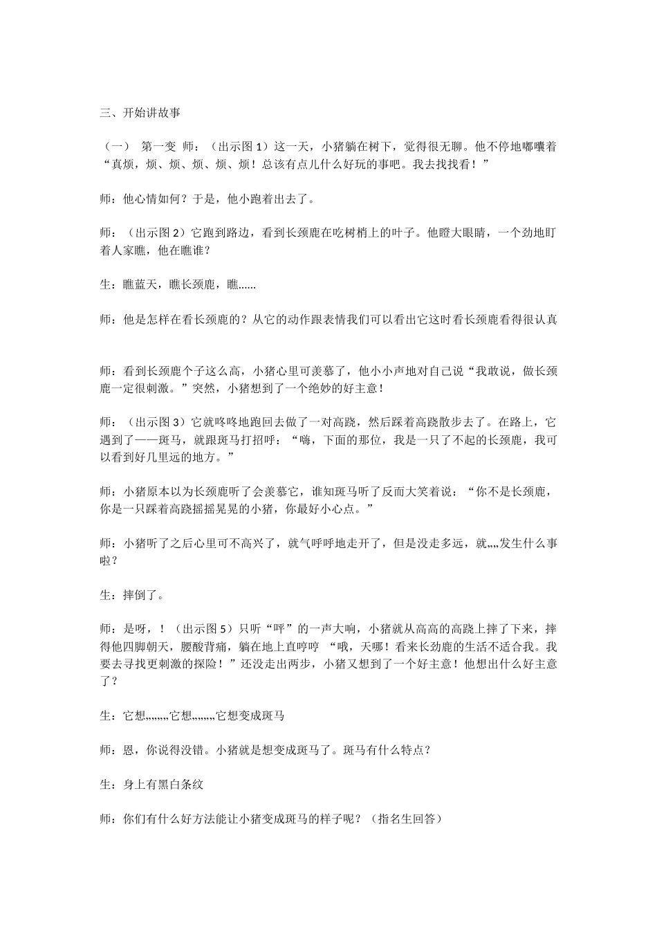 《小猪变形记》教学实录_第2页