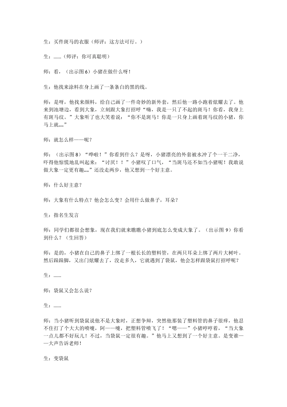 《小猪变形记》教学实录_第3页