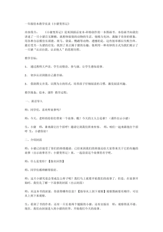 《小猪变形记》教学实录