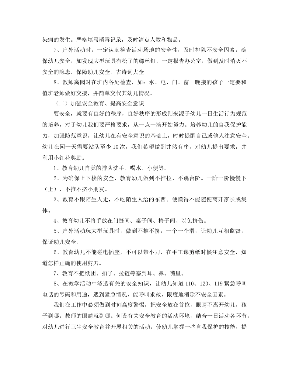 幼儿园托班安全个人工作计划 _第2页