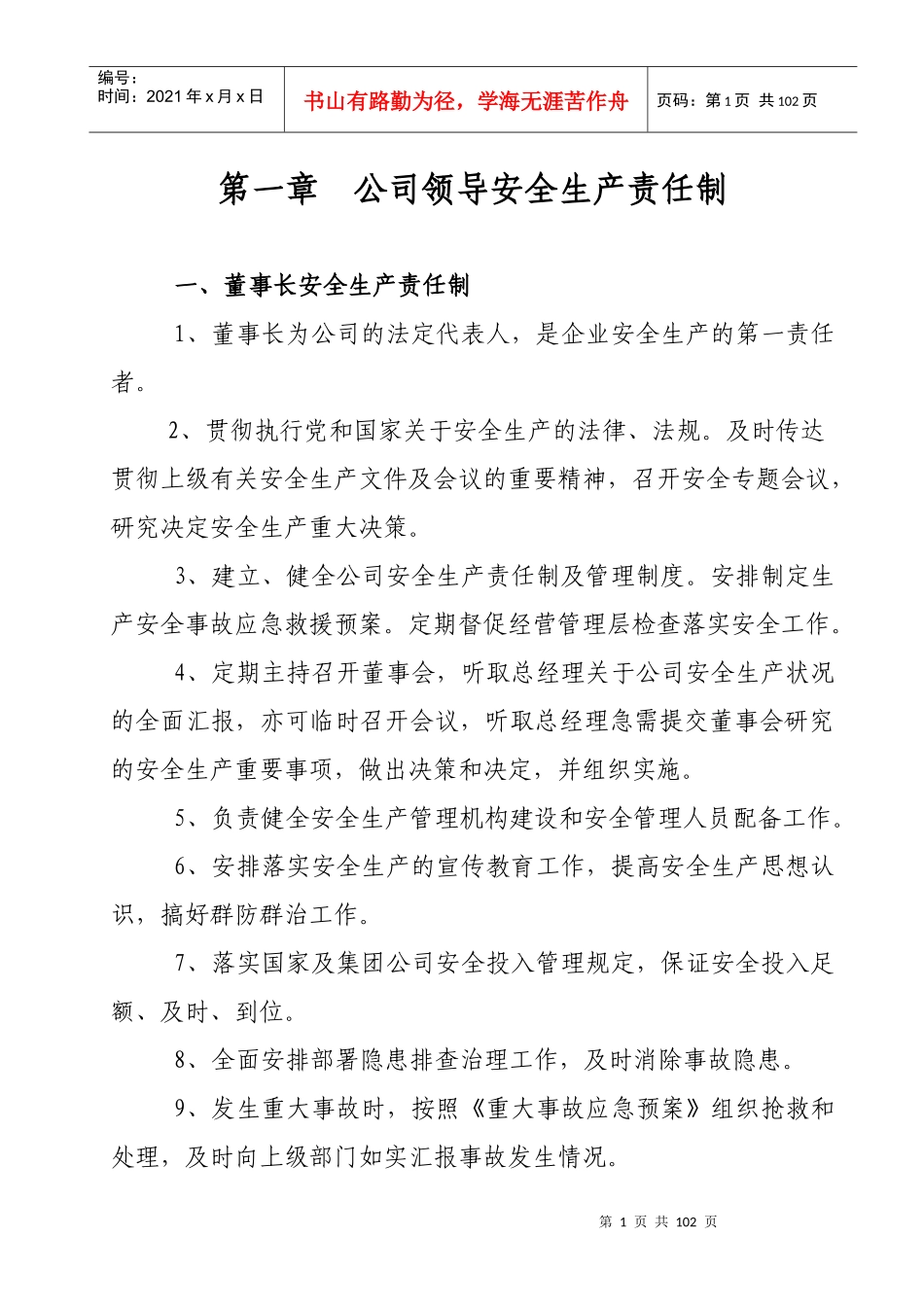 地煤公司XXXX年安全生产责任制(正文)_第1页