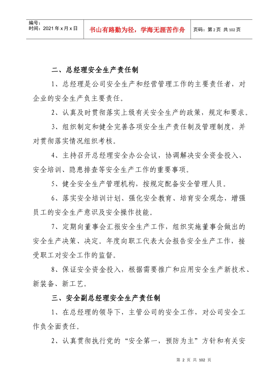 地煤公司XXXX年安全生产责任制(正文)_第2页