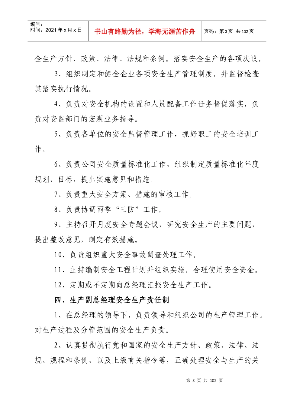 地煤公司XXXX年安全生产责任制(正文)_第3页