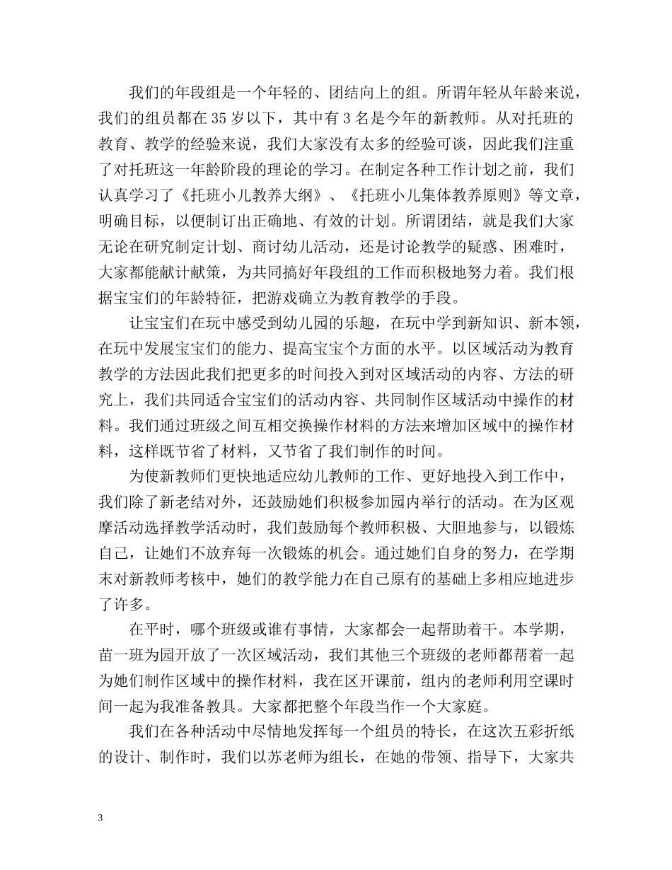 幼儿园托班半年工作总结 _第3页