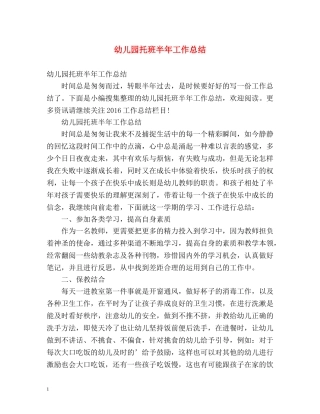 幼儿园托班半年工作总结 
