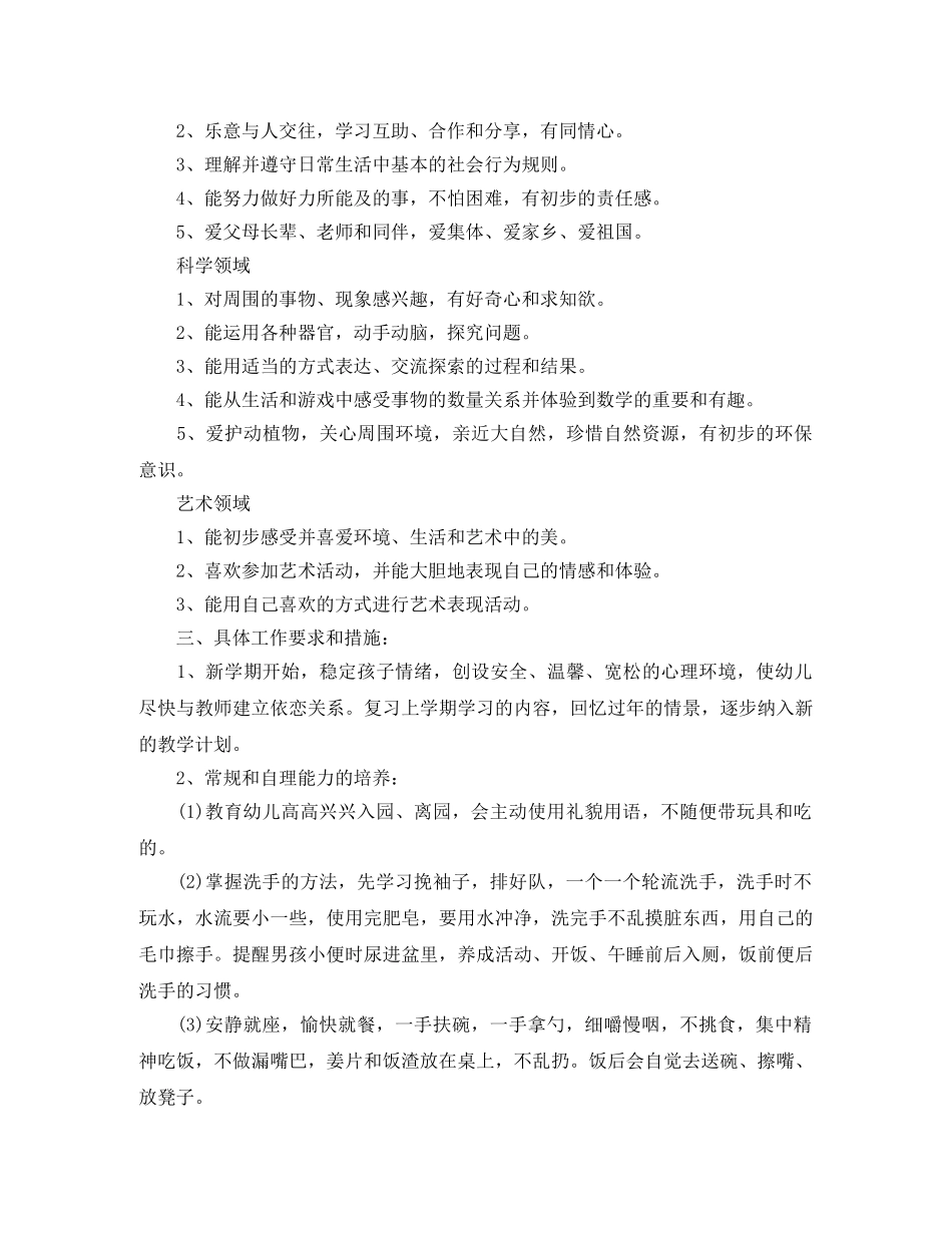 幼儿园托班下学期班级计划 _第2页