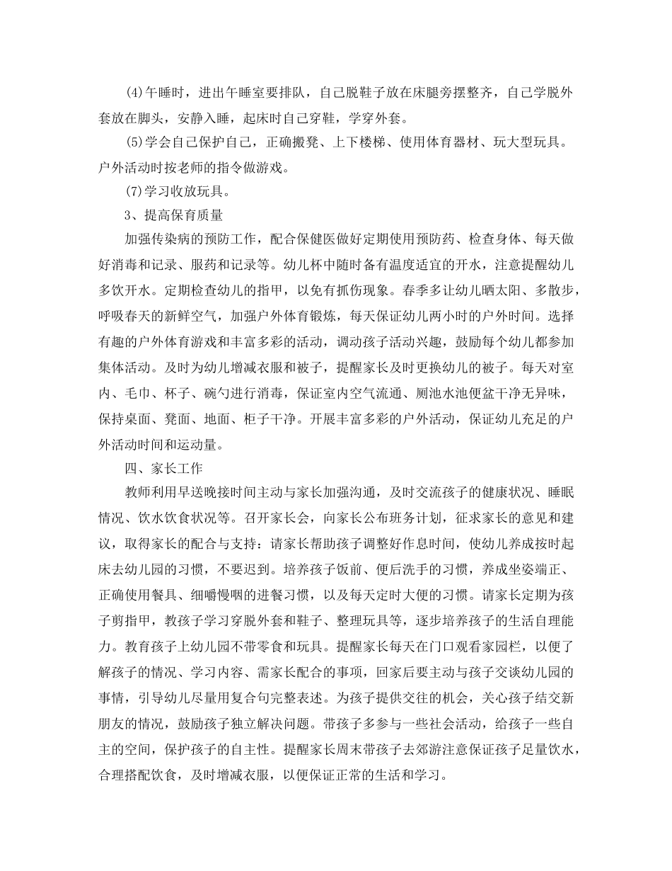 幼儿园托班下学期班级计划 _第3页
