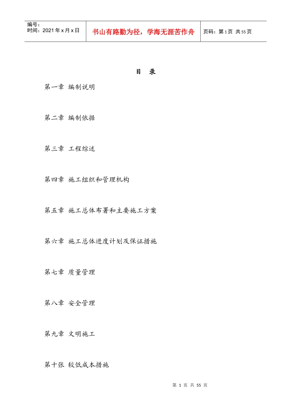 立井井口房设备布置及安装_第1页