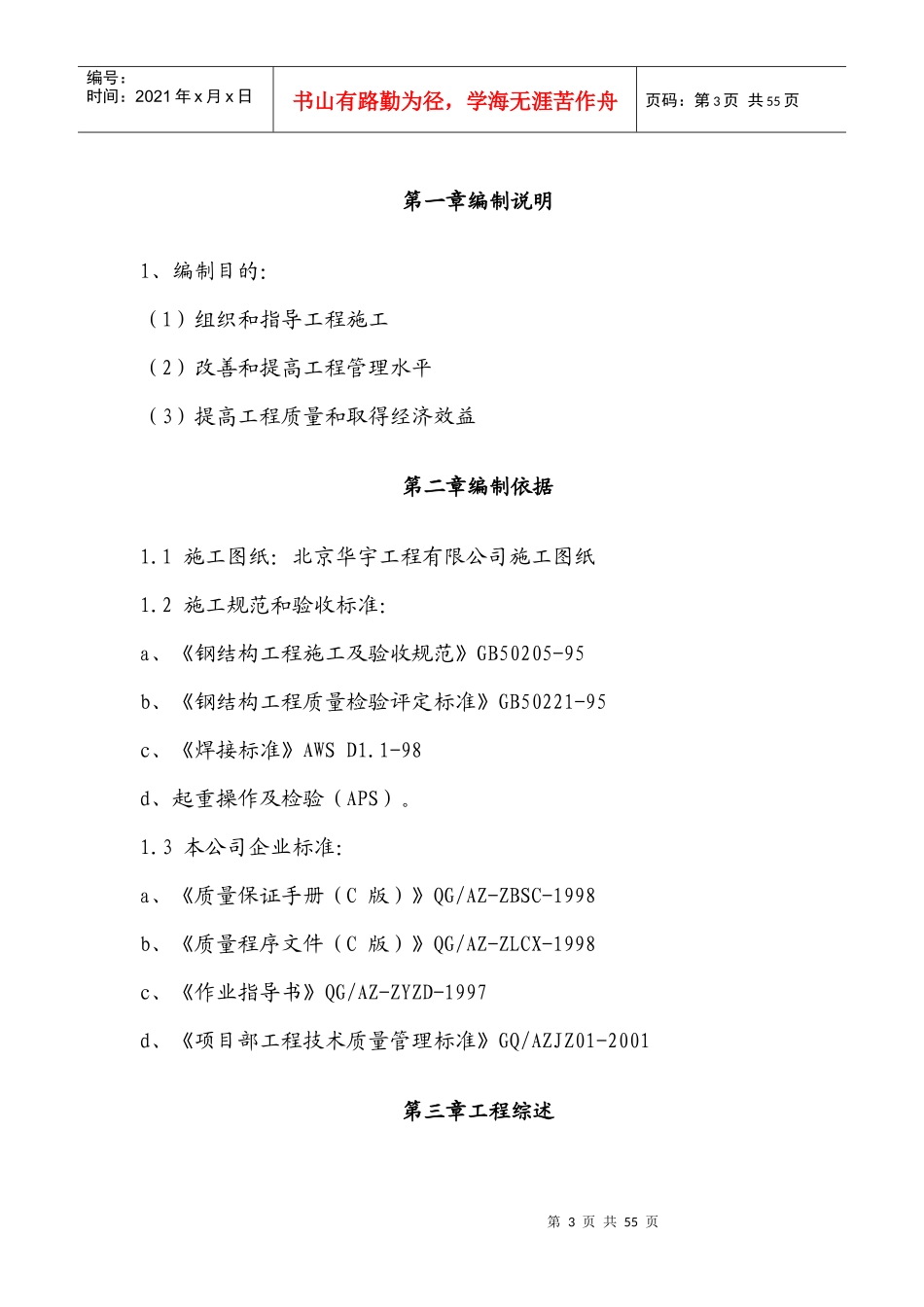 立井井口房设备布置及安装_第3页