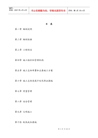 立井井口房设备布置及安装
