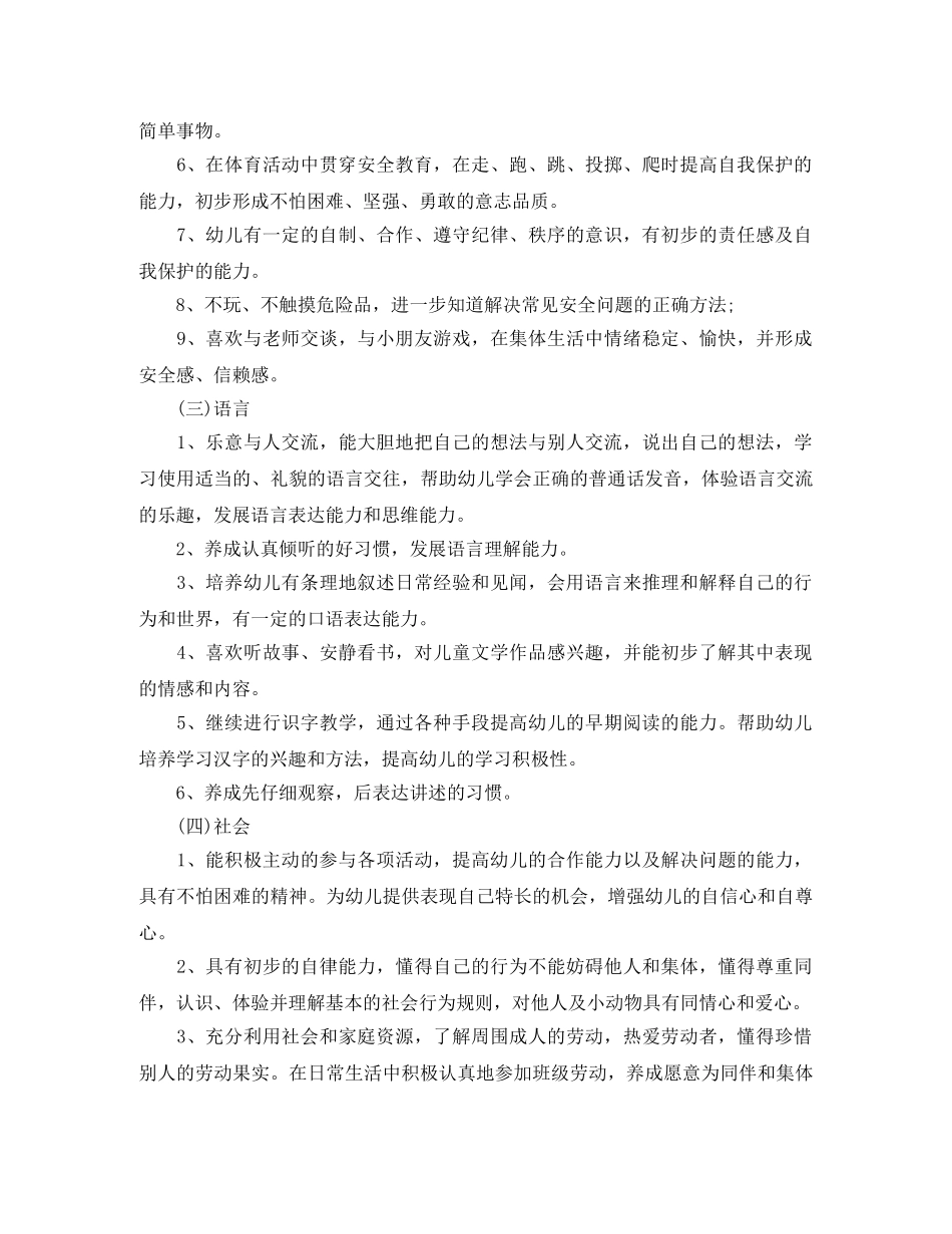 幼儿园托班卫生保健工作计划 _第2页