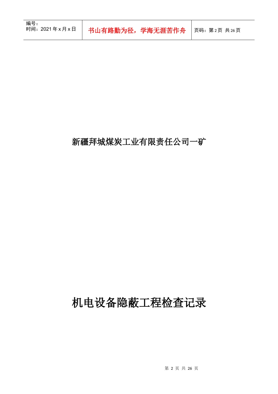 某公司设备安装验收资料_第2页