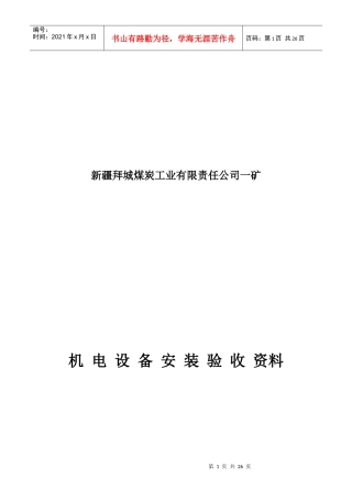 某公司设备安装验收资料