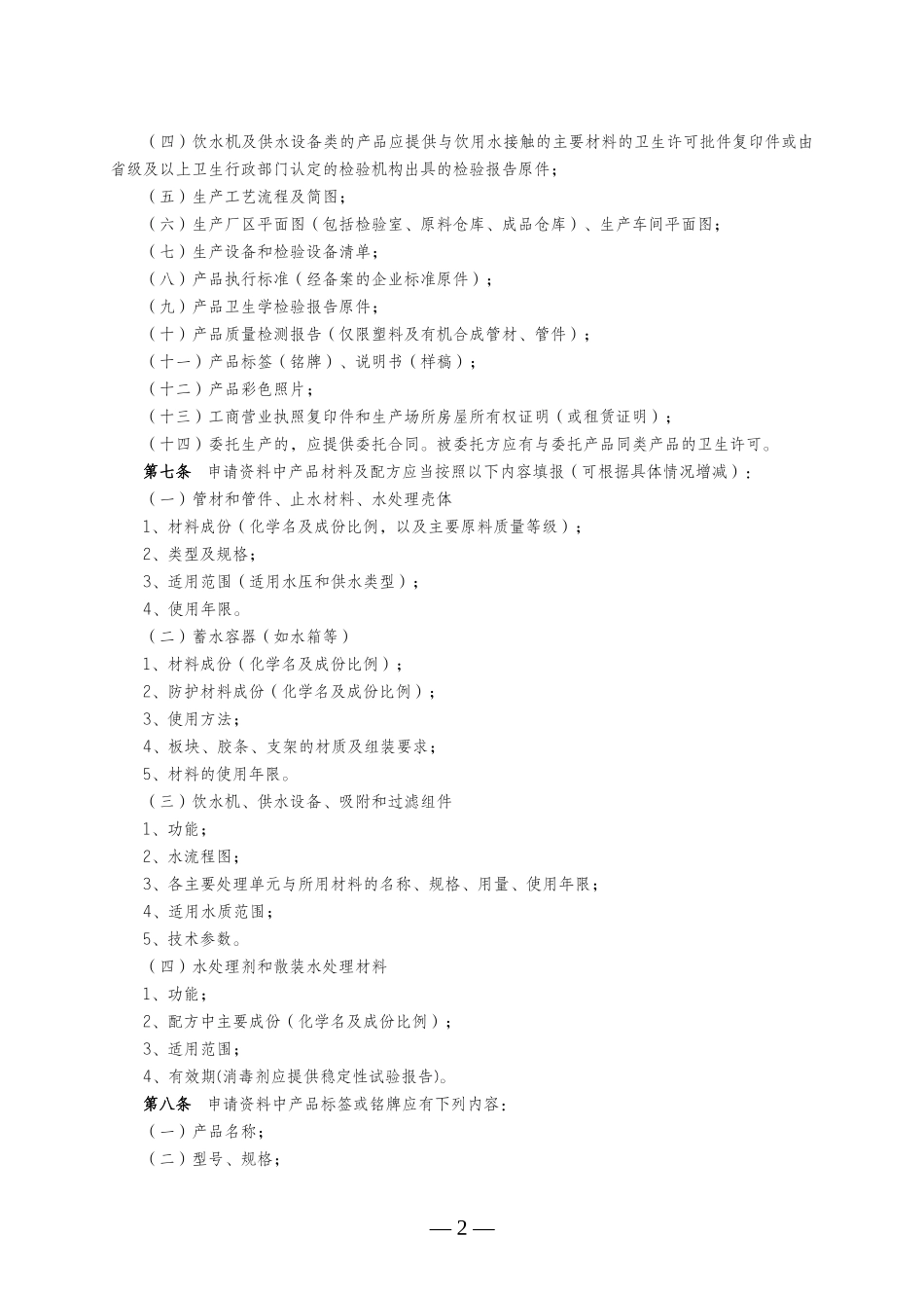 卫生生产许可文档 (11)_第2页