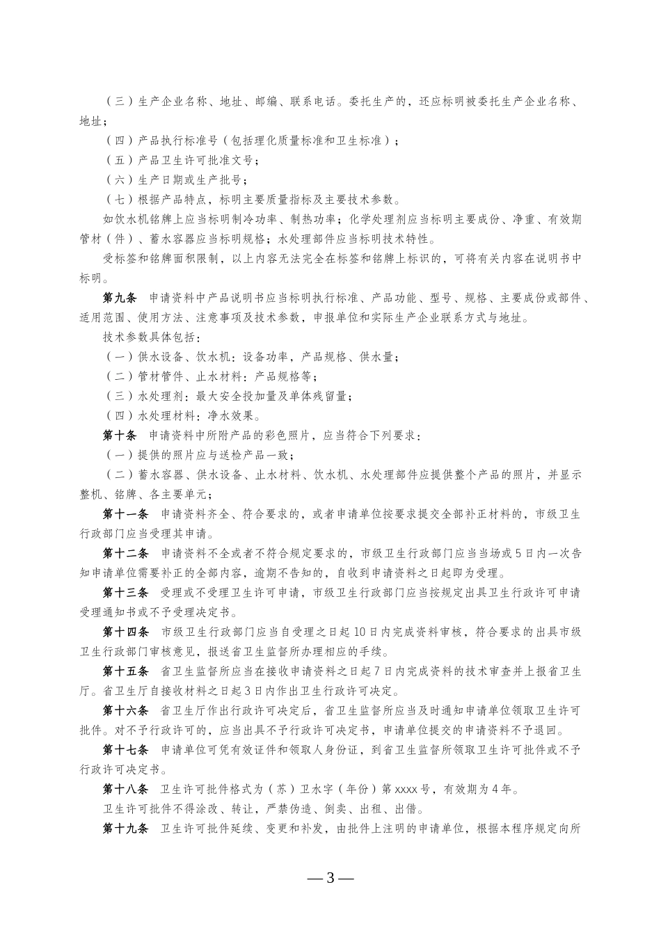 卫生生产许可文档 (11)_第3页