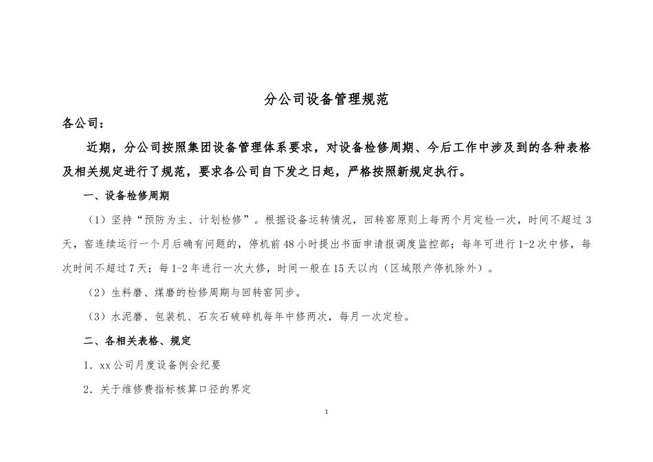 某公司设备管理规范教材_第1页