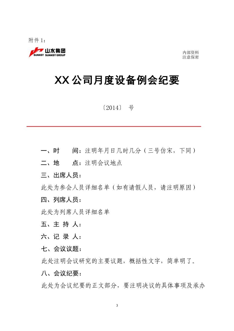 某公司设备管理规范教材_第3页