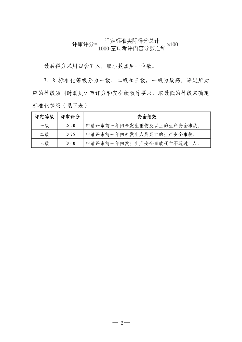 日用硅酸盐制品(日用玻璃、日用陶瓷、日用搪瓷)生产企_第2页