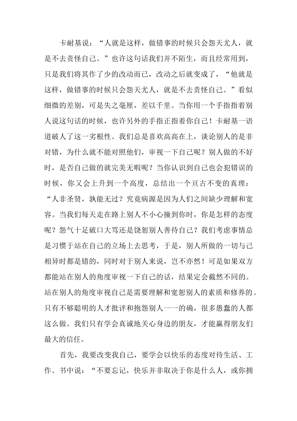 《人性的弱点》读后感15篇_第2页