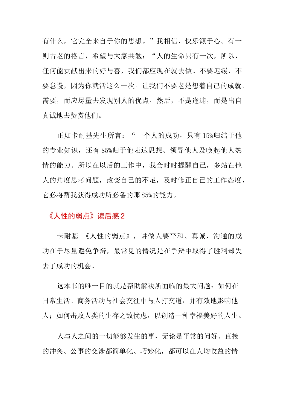 《人性的弱点》读后感15篇_第3页