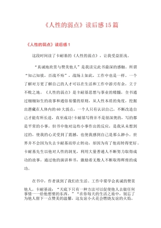 《人性的弱点》读后感15篇