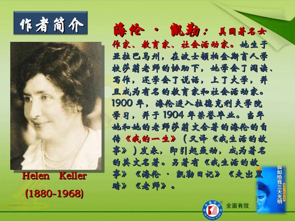 第七课再塑生命的人_第2页