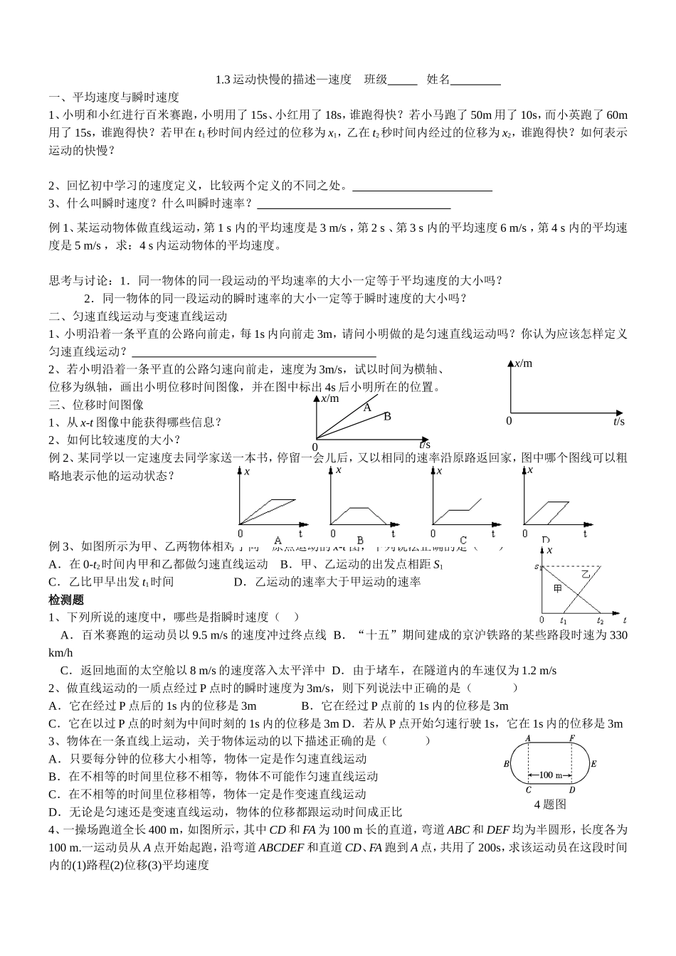 ：运动快慢的描述—速度_第1页