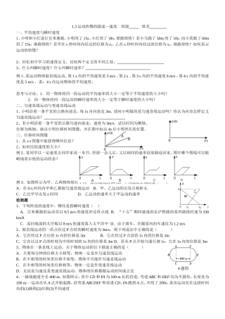 ：运动快慢的描述—速度