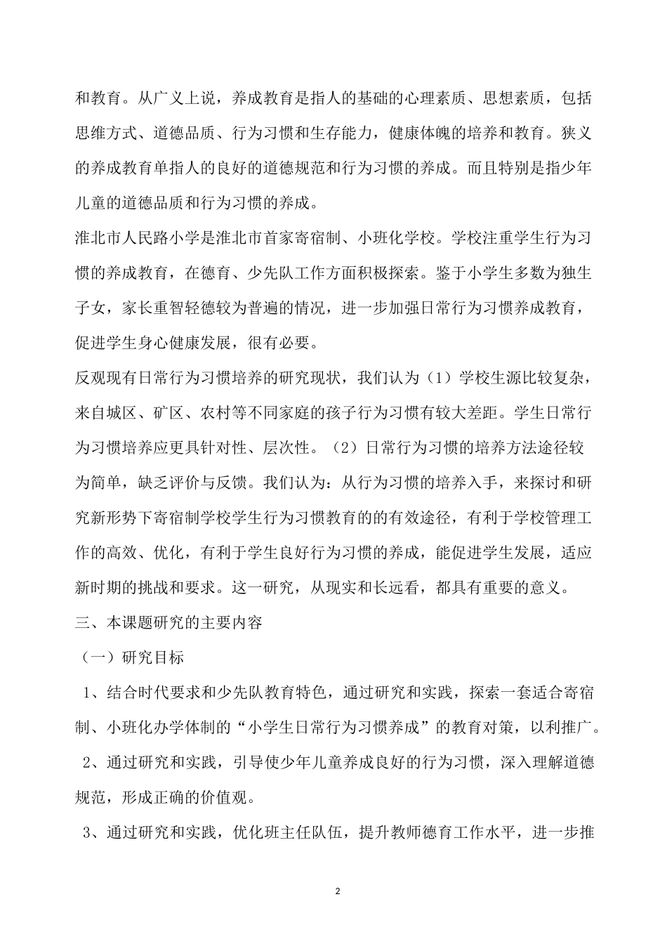 微德育小课题_第2页