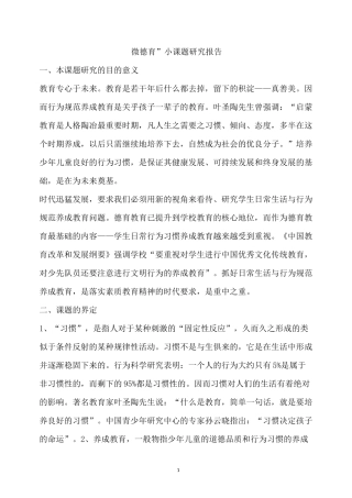 微德育小课题