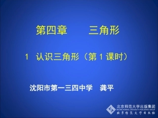 认识三角形（一）