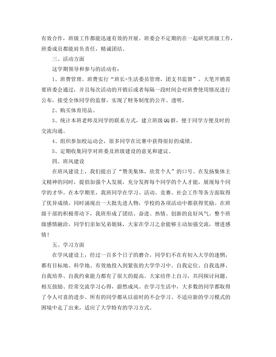 大学班级总结范文【三篇】_第2页