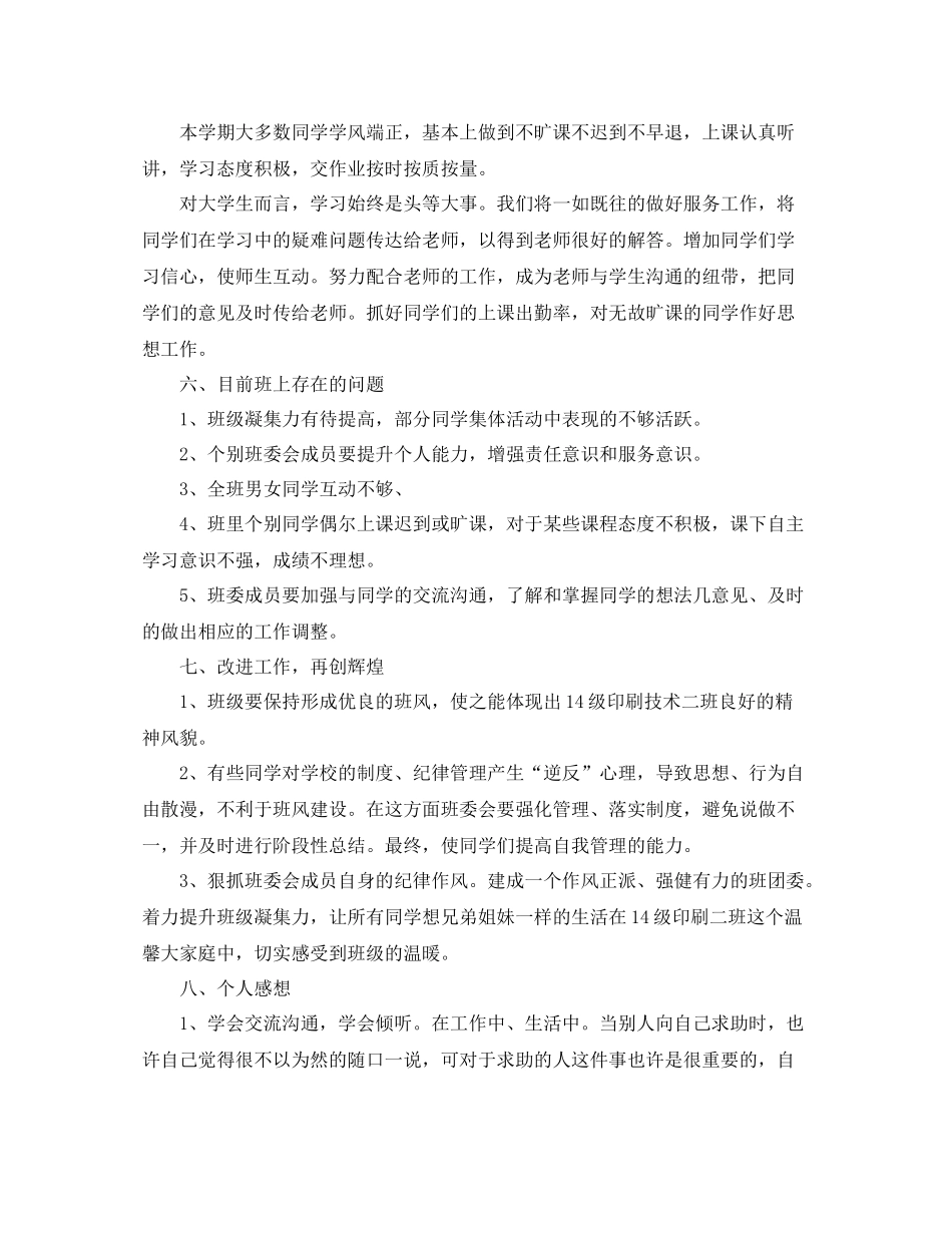 大学班级总结范文【三篇】_第3页